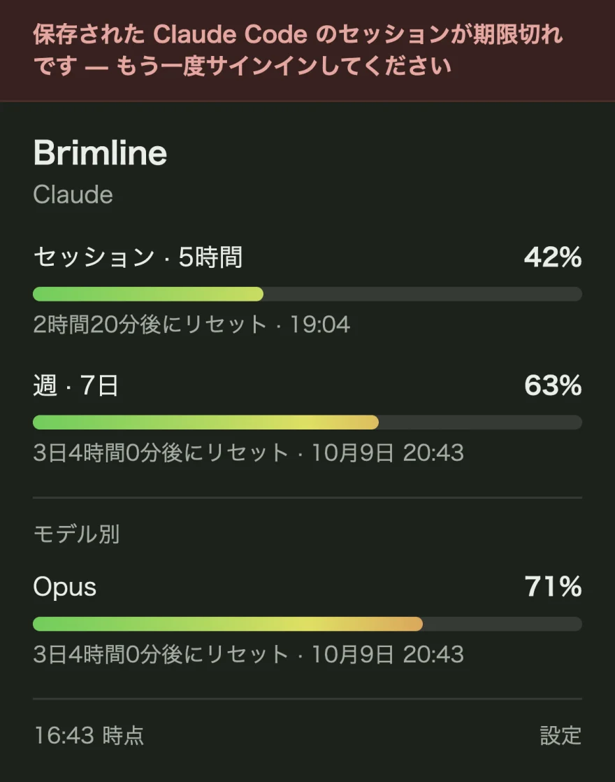 保存された Claude Code のセッションが期限切れであることを伝える赤い帯があり、その下に最後に判明したパーセンテージが並び、下端にそれがどれだけ古いかが書かれているパネル。
