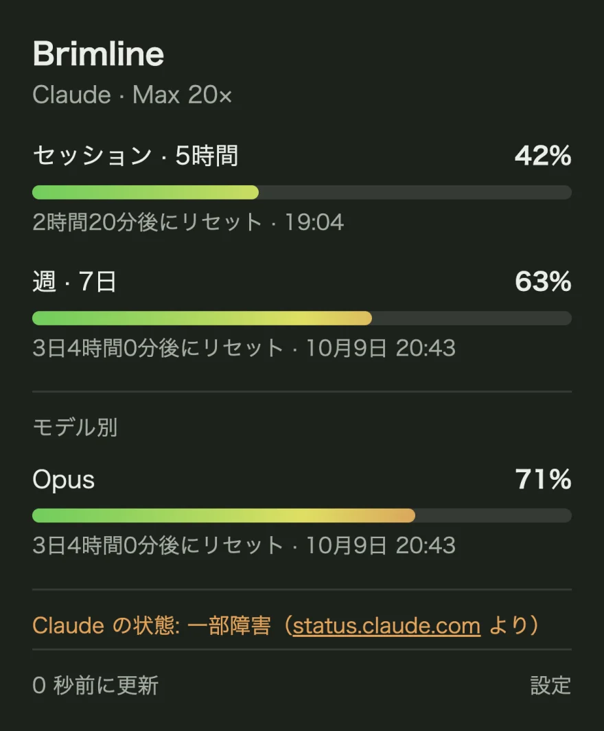 下端にオレンジの行があるパネル: status.claude.com によると Claude の状況は性能低下。