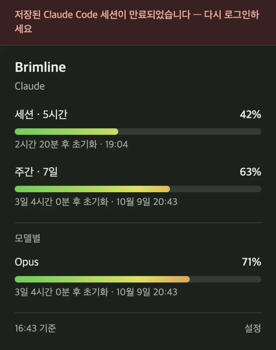 저장된 Claude Code 세션이 만료되었다는 빨간 배너가 있고, 그 아래에 마지막으로 알려진 백분율이 여전히 나열되어 있으며, 아래쪽에 그것이 얼마나 오래되었는지 적힌 패널.