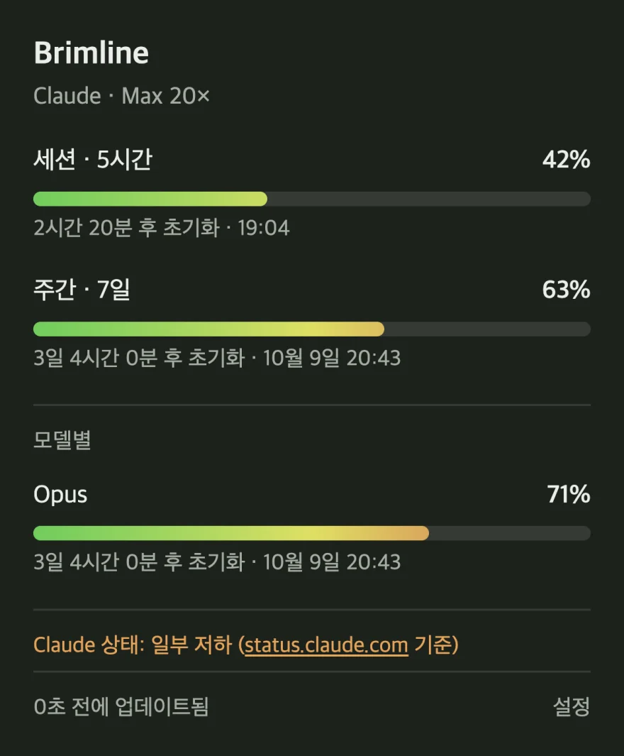 아래쪽에 주황색 줄이 있는 패널: status.claude.com에 따르면 Claude 상태는 성능 저하.