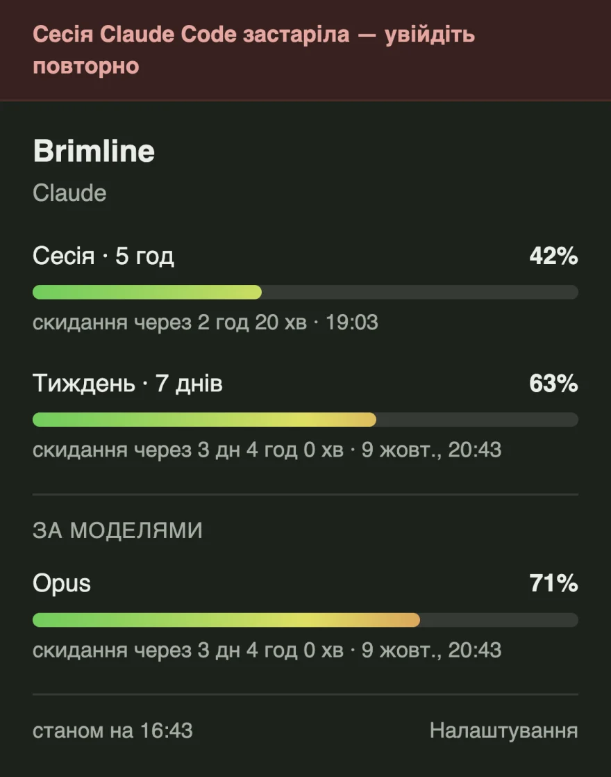 Панель із червоним банером про те, що збережена сесія Claude Code спливла, з останніми відомими відсотками нижче й підписом унизу про те, наскільки вони старі.
