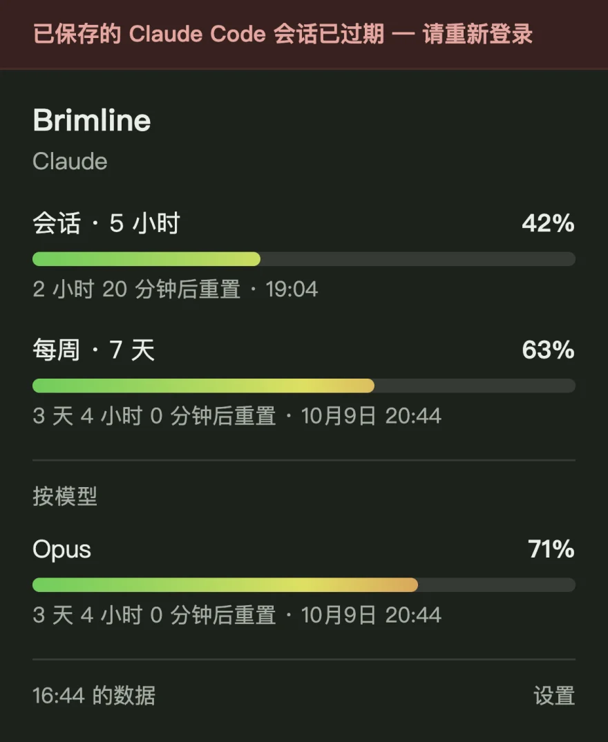 面板顶部有一条红色横幅，说明保存的 Claude Code 会话已过期，下方仍列出最后已知的百分比，底部说明它们有多旧。