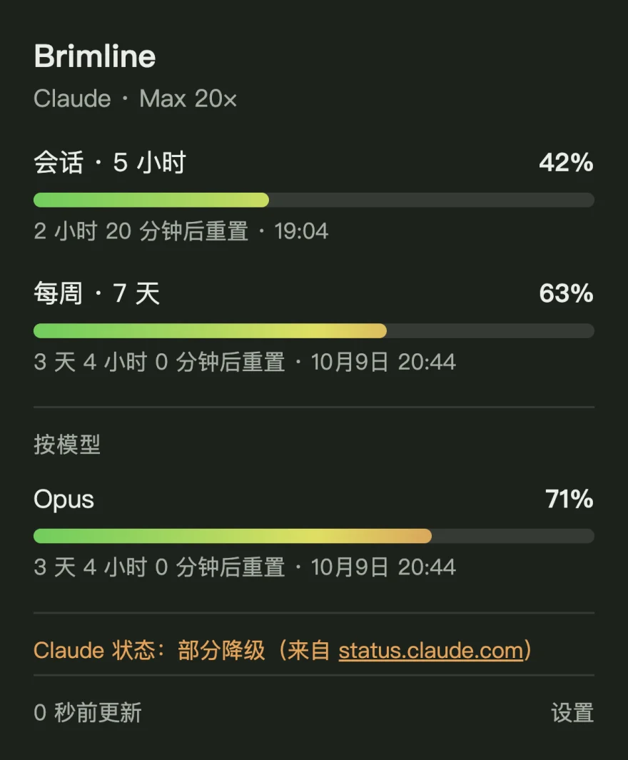 面板底部有一行橙色文字：据 status.claude.com，Claude 状态为服务降级。