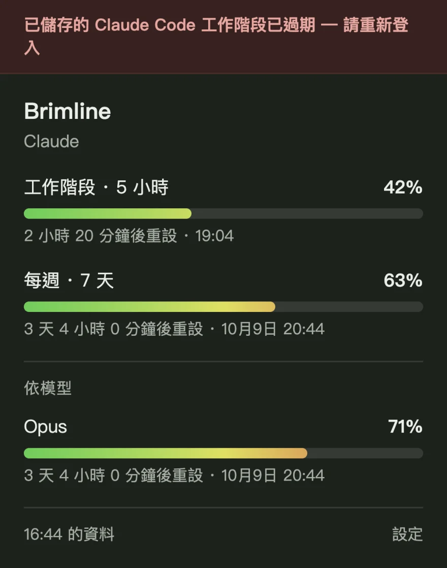 面板頂端有一條紅色橫幅，說明儲存的 Claude Code 工作階段已過期，下方仍列出最後已知的百分比，底部說明它們有多舊。