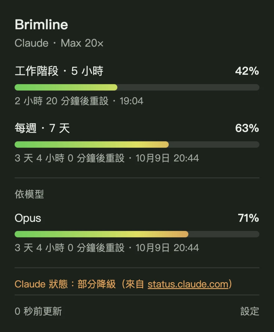 面板底部有一行橘色文字：據 status.claude.com，Claude 狀態為服務降級。